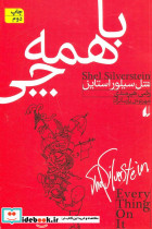 با همه چی