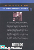 پرواز شبانه و نامه به یک گروگان - تصویر 2