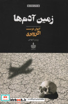 زمین آدم ها