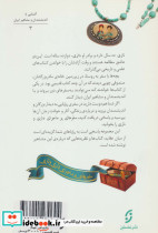 دیداری شگفت با حکیم عمر خیام - تصویر 2
