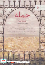 حمله