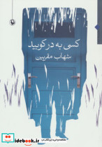 کسی به در کوبید