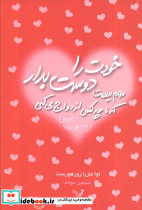 خودت را دوست بدار مهم نیست که با چه کسی ازدواج می کنی
