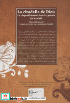 دژ توحید - تصویر 2