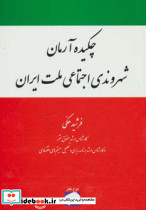 چکیده آرمان شهروندی اجتماعی ملت ایران