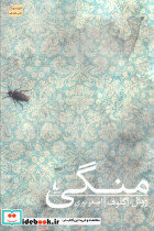 منگی