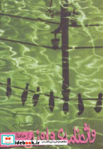 واژه نامه ی وارونه