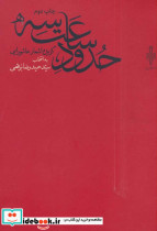 حدود ساعت سه
