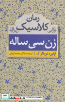 زن سی ساله نشر ابر سفید