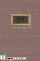فراموشم مکن نشر کتاب آبان