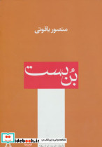 بن بست نشر افراز