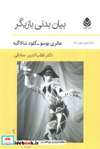 بیان بدنی بازیگر