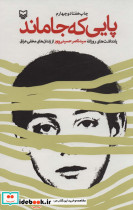 پایی که جا ماند نشر سوره مهر
