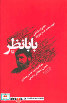 بابا نظر