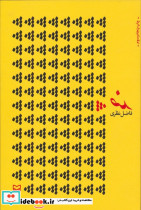 ضد نشر سوره مهر
