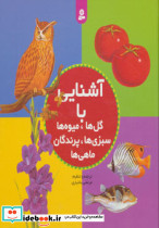 آشنایی با گل ها میوه ها سبزی ها پرندگان ماهی ها