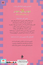 جونی بی جونز15 - تصویر 2