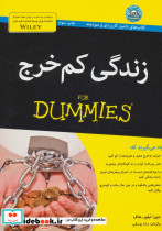 زندگی کم خرج