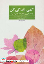 کمی زندگی کن