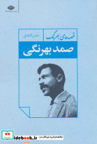 صمد بهرنگی