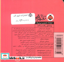 فرهنگ تصویری نی نی ها وسایل رفت و آمد - تصویر 2
