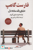فارست گامپ