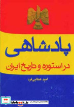پادشاهی