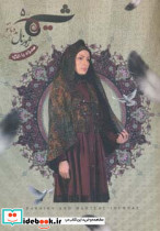 شیما 5