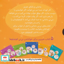 مجموعه نی نی مامانی - تصویر 2