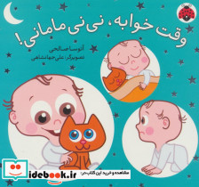 مجموعه نی نی مامانی - تصویر 3