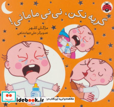 مجموعه نی نی مامانی - تصویر 6