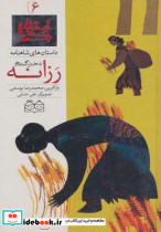 رزانه دختر گندم