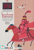 سروشا فرشته ایی دیگر