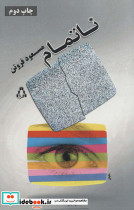 ناتمام نشر افراز