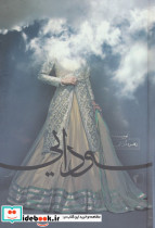 سودایی
