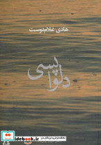 دلواپسی نشر افراز