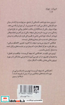 هنگامی که نیچه گریست نشر جامی - تصویر 2