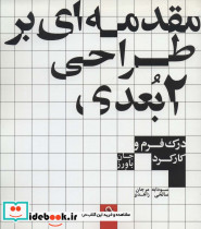 مقدمه ای بر طراحی 2بعدی