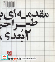 مقدمه ای بر طراحی 2بعدی - تصویر 2