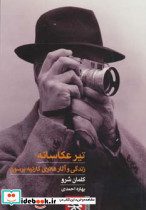 تیر عکاسانه