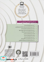 62 پرسش و پاسخ درباره ی اهل بیت - تصویر 2