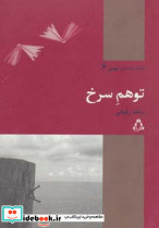 توهم سرخ