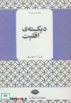 دیکته ی اقلیت