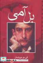 بل آمی