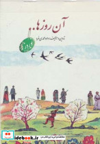 آن روزها نوروز - تصویر 2