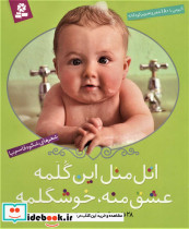 اتل متل این گلمه عشق منه خوشگلمه نشر قدیانی