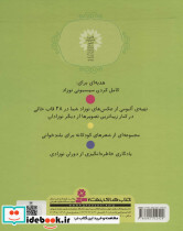 اتل متل این گلمه عشق منه خوشگلمه نشر قدیانی - تصویر 2
