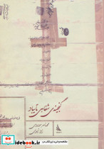 گنجینه شفاهی تایباد