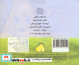میوه ها را بشناسیم گلابی - تصویر 2