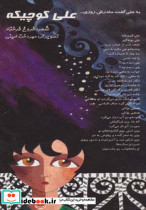 علی کوچیکه نشر خانه ادبیات